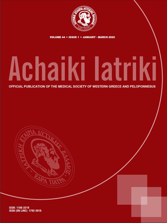 Περιοδικό “Αχαϊκή Ιατρική”  Ιανουάριος-Μάρτιος  2025